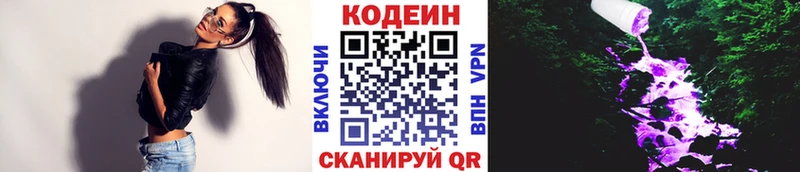 Кодеин напиток Lean (лин)  Куйбышев 